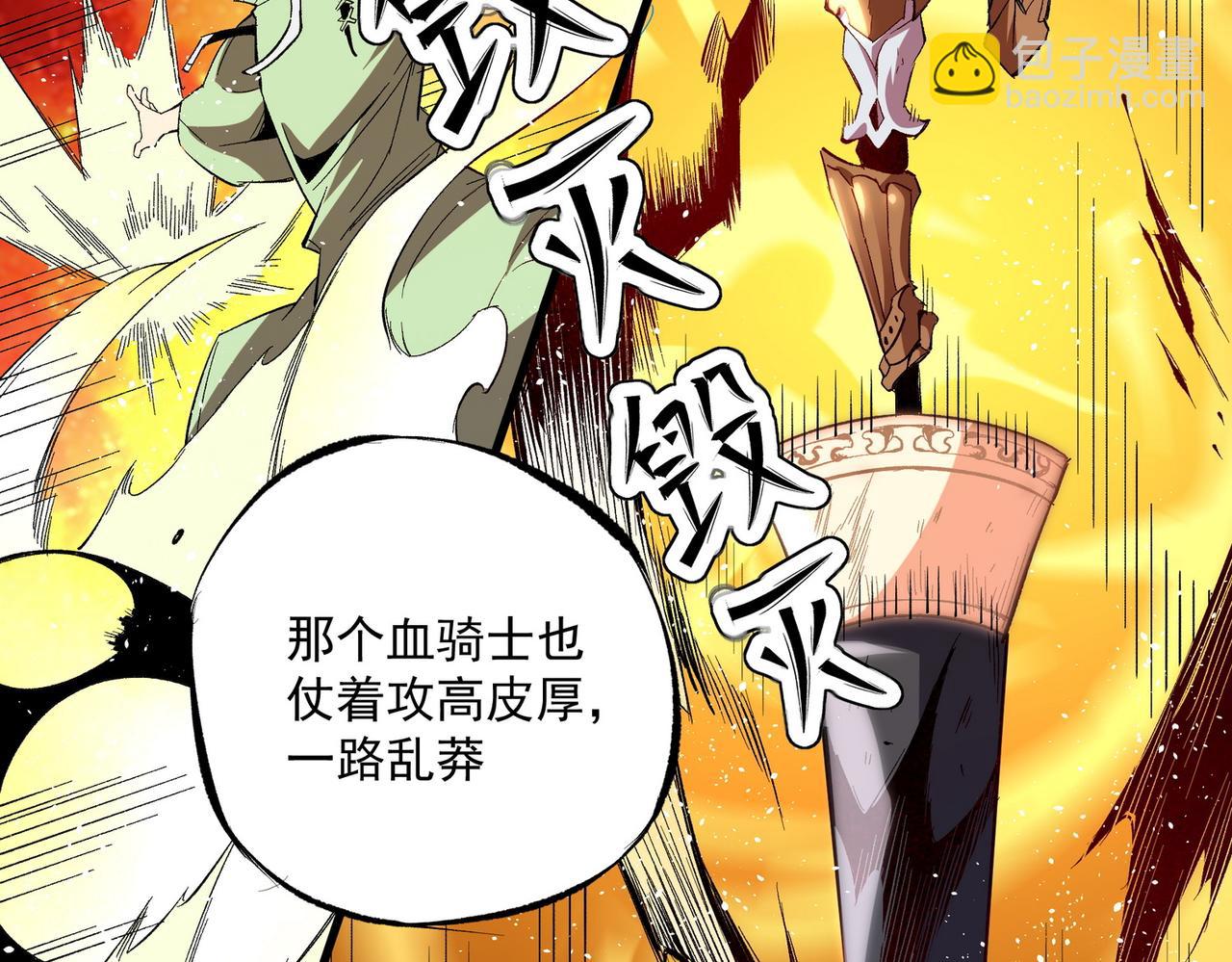 全民轉職：無職的我終結了神明！ - 第13話 強行突破，決戰最終BOSS！(2/4) - 5