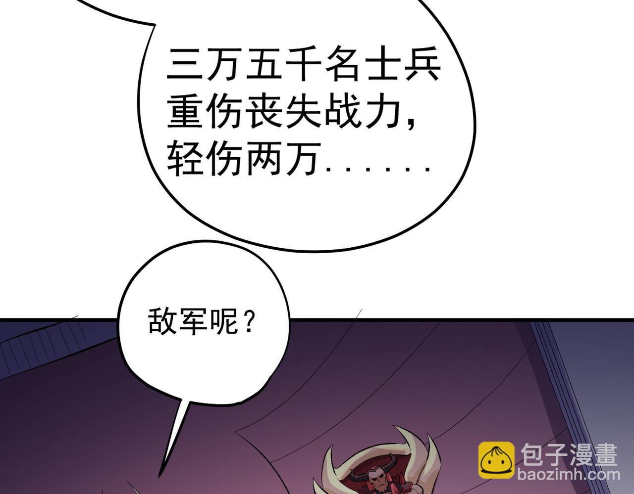 全民轉職：無職的我終結了神明！ - 第121話 閃麟秘法，血祭大閃空！(1/3) - 5
