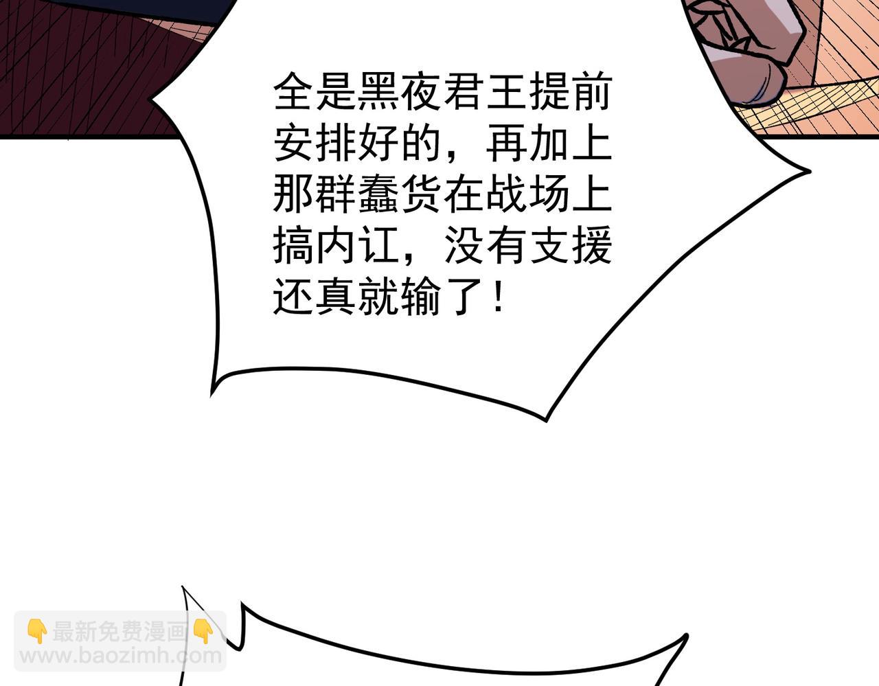 全民轉職：無職的我終結了神明！ - 第121話 閃麟秘法，血祭大閃空！(1/3) - 2