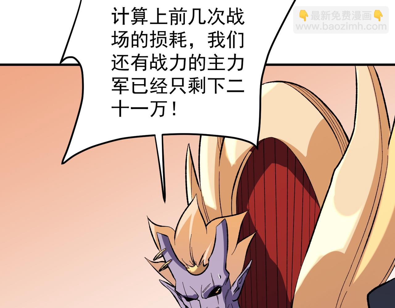 全民轉職：無職的我終結了神明！ - 第121話 閃麟秘法，血祭大閃空！(1/3) - 3