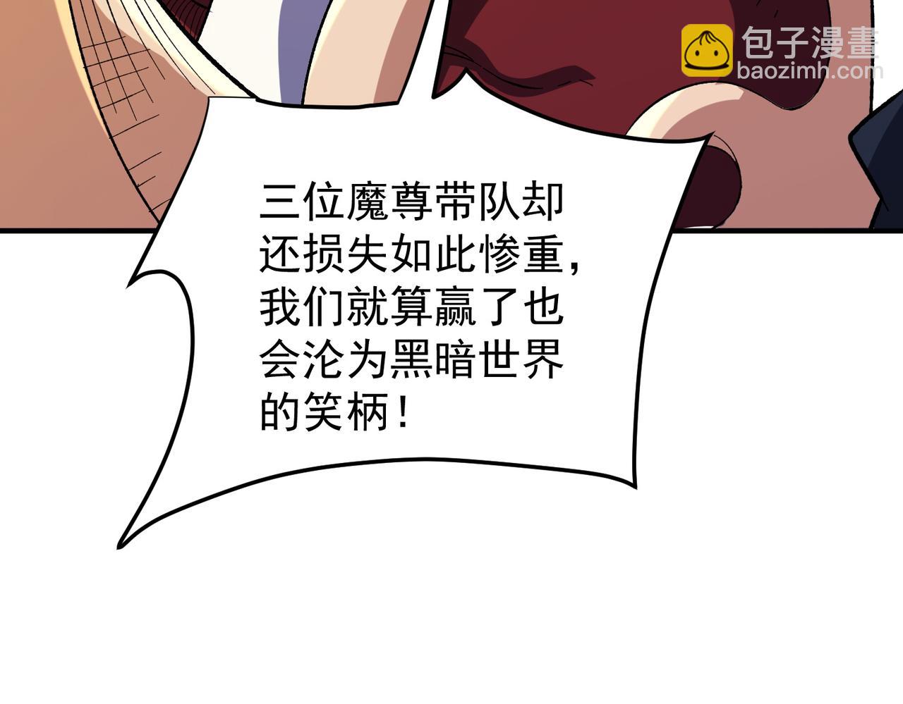 全民轉職：無職的我終結了神明！ - 第121話 閃麟秘法，血祭大閃空！(1/3) - 5