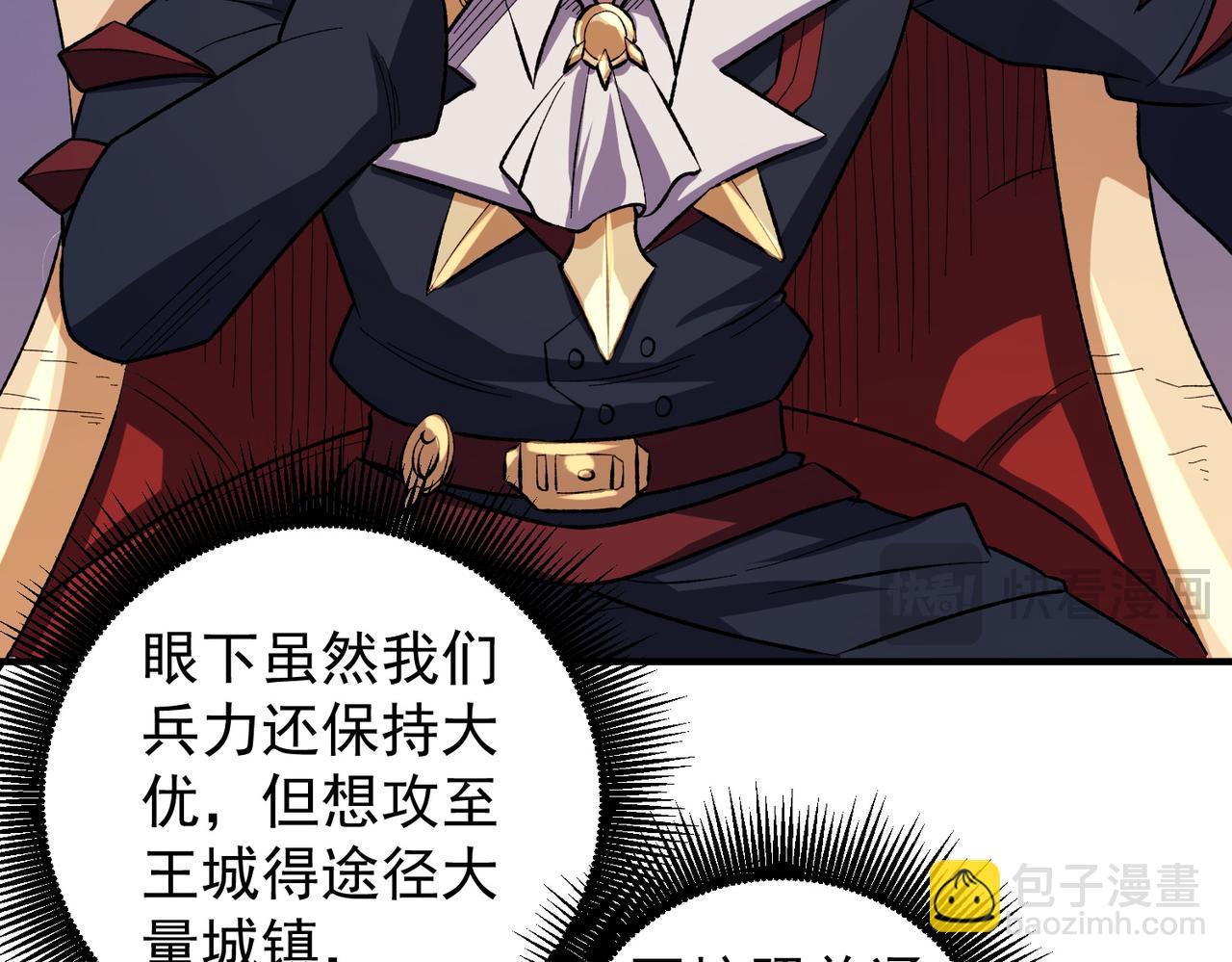全民轉職：無職的我終結了神明！ - 第121話 閃麟秘法，血祭大閃空！(1/3) - 7