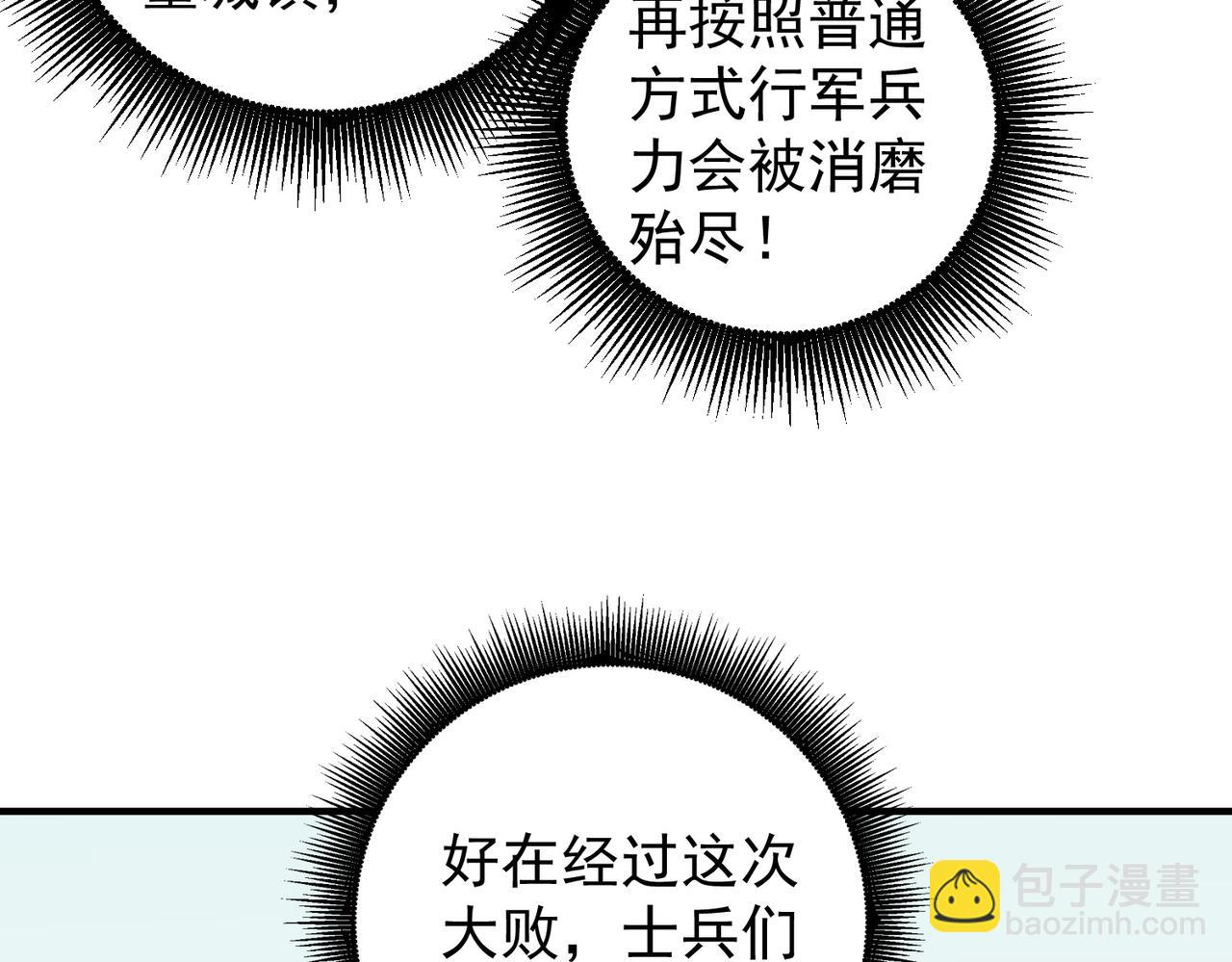 全民轉職：無職的我終結了神明！ - 第121話 閃麟秘法，血祭大閃空！(1/3) - 8