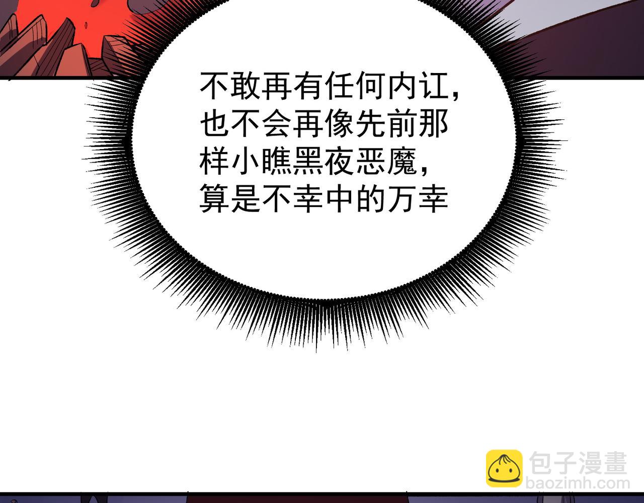 全民轉職：無職的我終結了神明！ - 第121話 閃麟秘法，血祭大閃空！(1/3) - 3