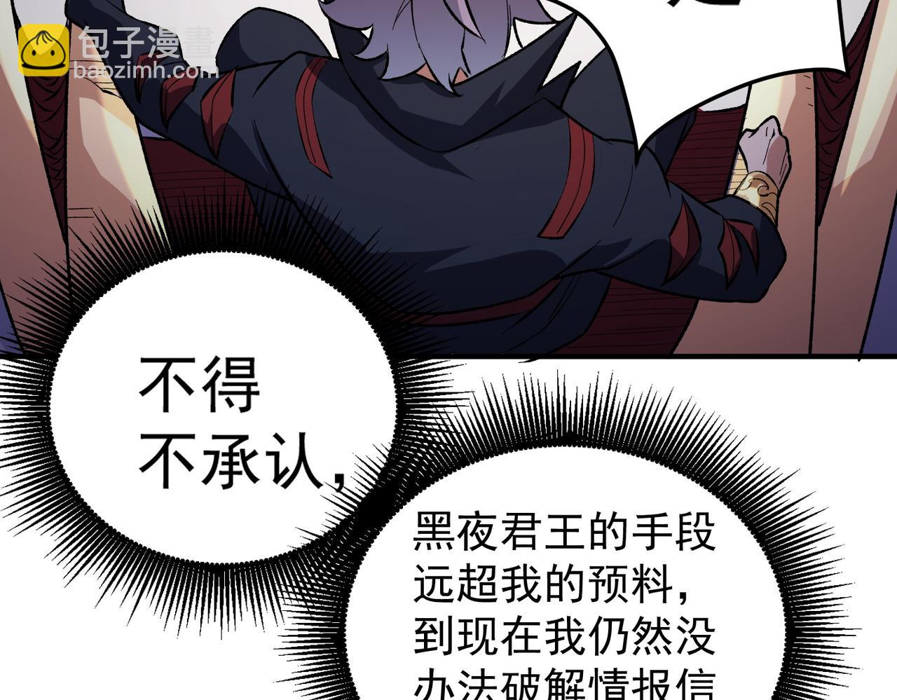全民轉職：無職的我終結了神明！ - 第121話 閃麟秘法，血祭大閃空！(1/3) - 5