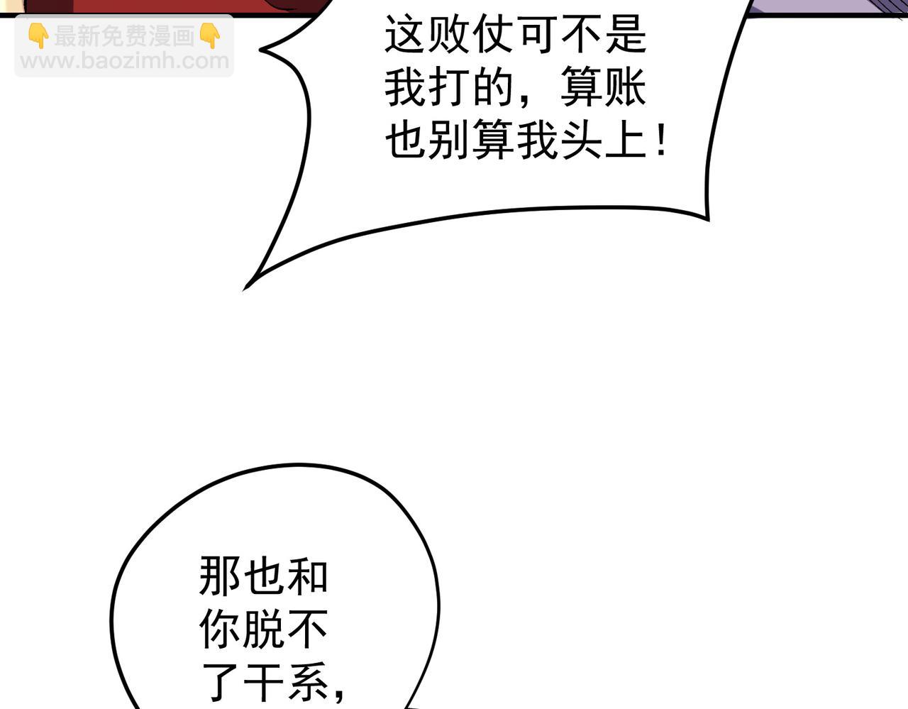 全民轉職：無職的我終結了神明！ - 第121話 閃麟秘法，血祭大閃空！(1/3) - 7