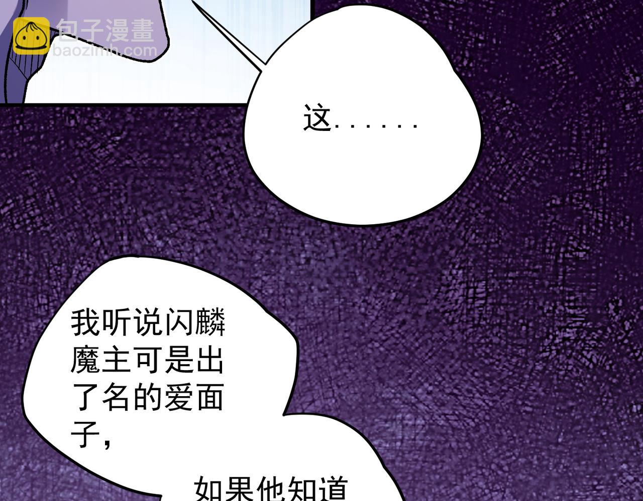 全民轉職：無職的我終結了神明！ - 第121話 閃麟秘法，血祭大閃空！(1/3) - 2