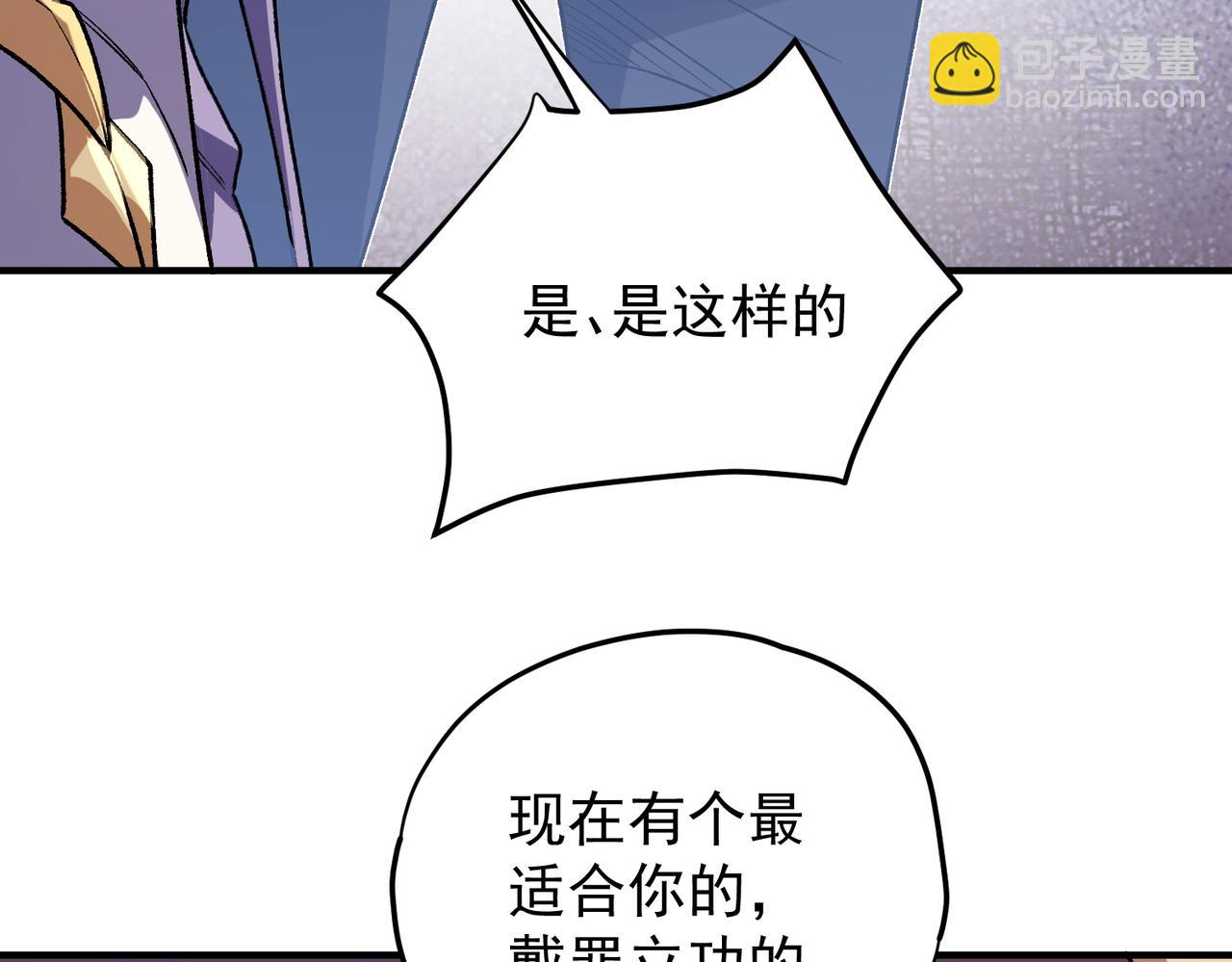 全民轉職：無職的我終結了神明！ - 第121話 閃麟秘法，血祭大閃空！(1/3) - 5