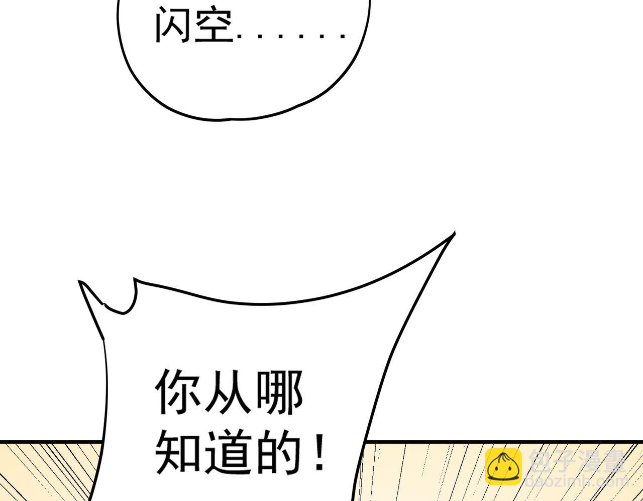 全民轉職：無職的我終結了神明！ - 第121話 閃麟秘法，血祭大閃空！(1/3) - 8