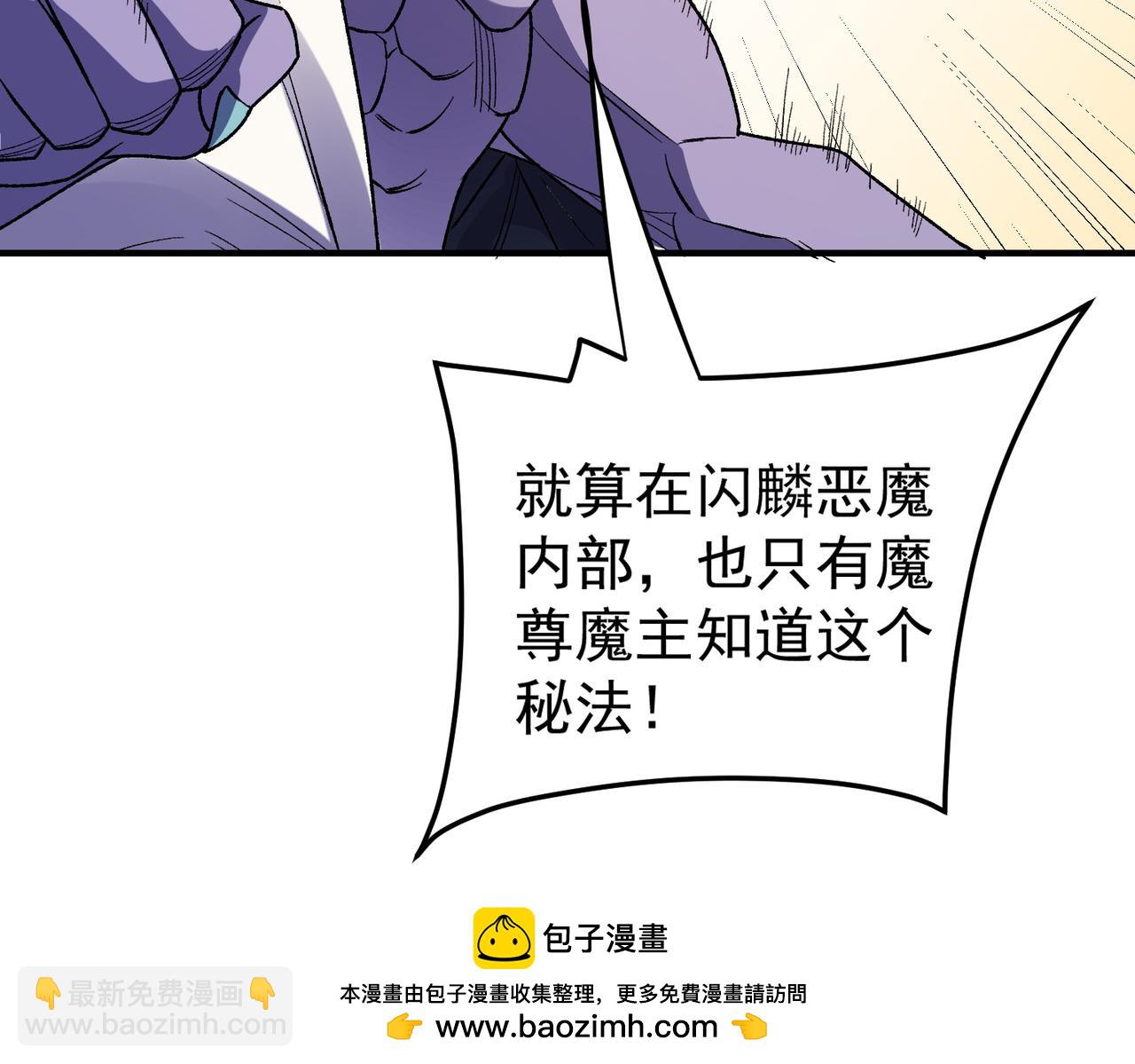 全民轉職：無職的我終結了神明！ - 第121話 閃麟秘法，血祭大閃空！(1/3) - 2