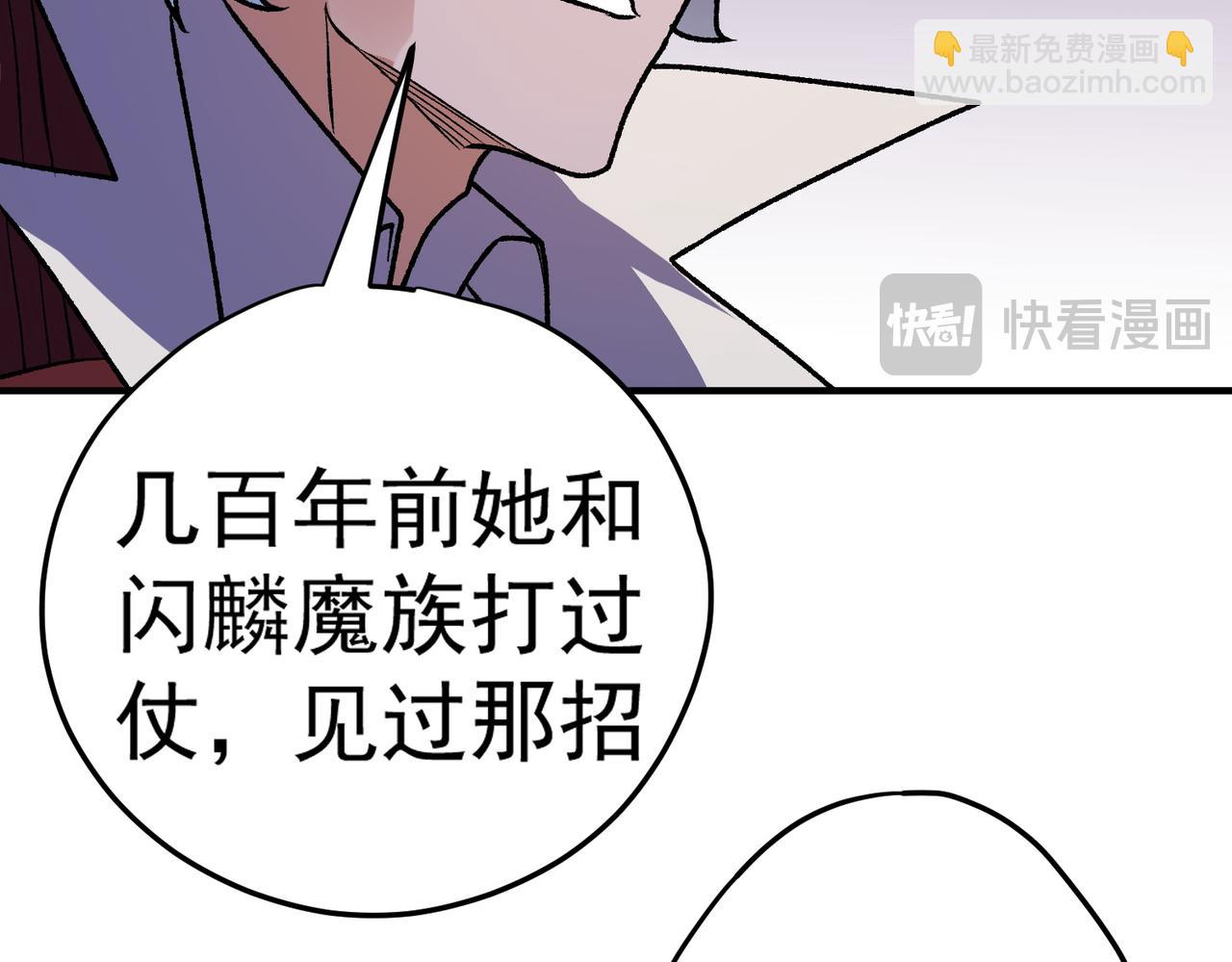 全民轉職：無職的我終結了神明！ - 第121話 閃麟秘法，血祭大閃空！(2/3) - 6