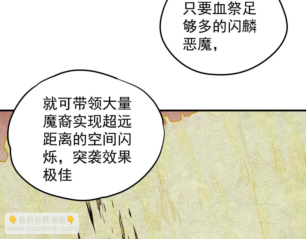 全民轉職：無職的我終結了神明！ - 第121話 閃麟秘法，血祭大閃空！(2/3) - 7