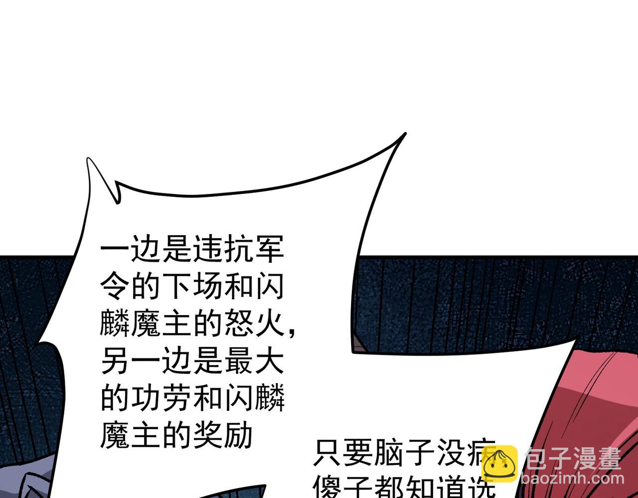 全民轉職：無職的我終結了神明！ - 第121話 閃麟秘法，血祭大閃空！(2/3) - 3