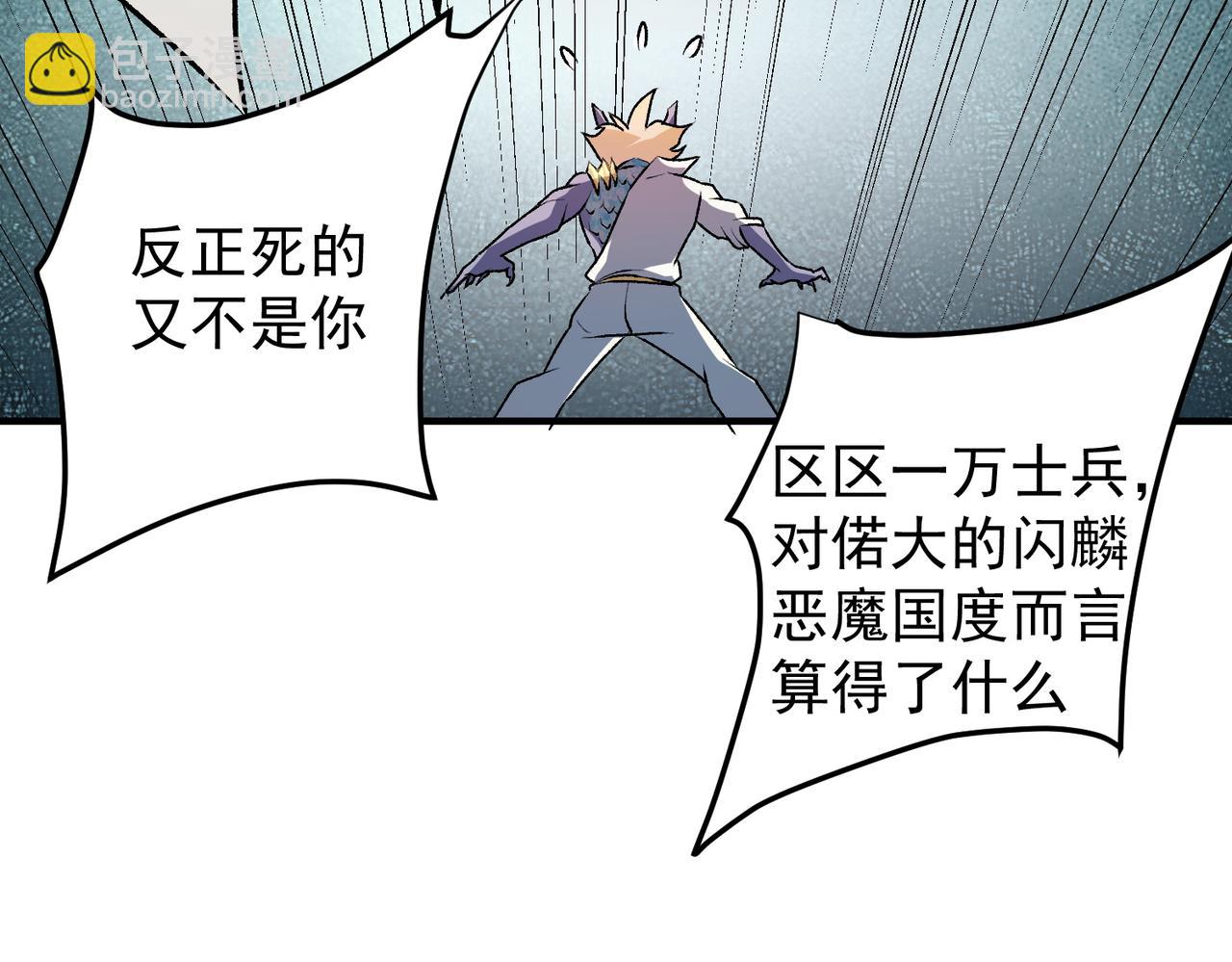 全民轉職：無職的我終結了神明！ - 第121話 閃麟秘法，血祭大閃空！(2/3) - 5