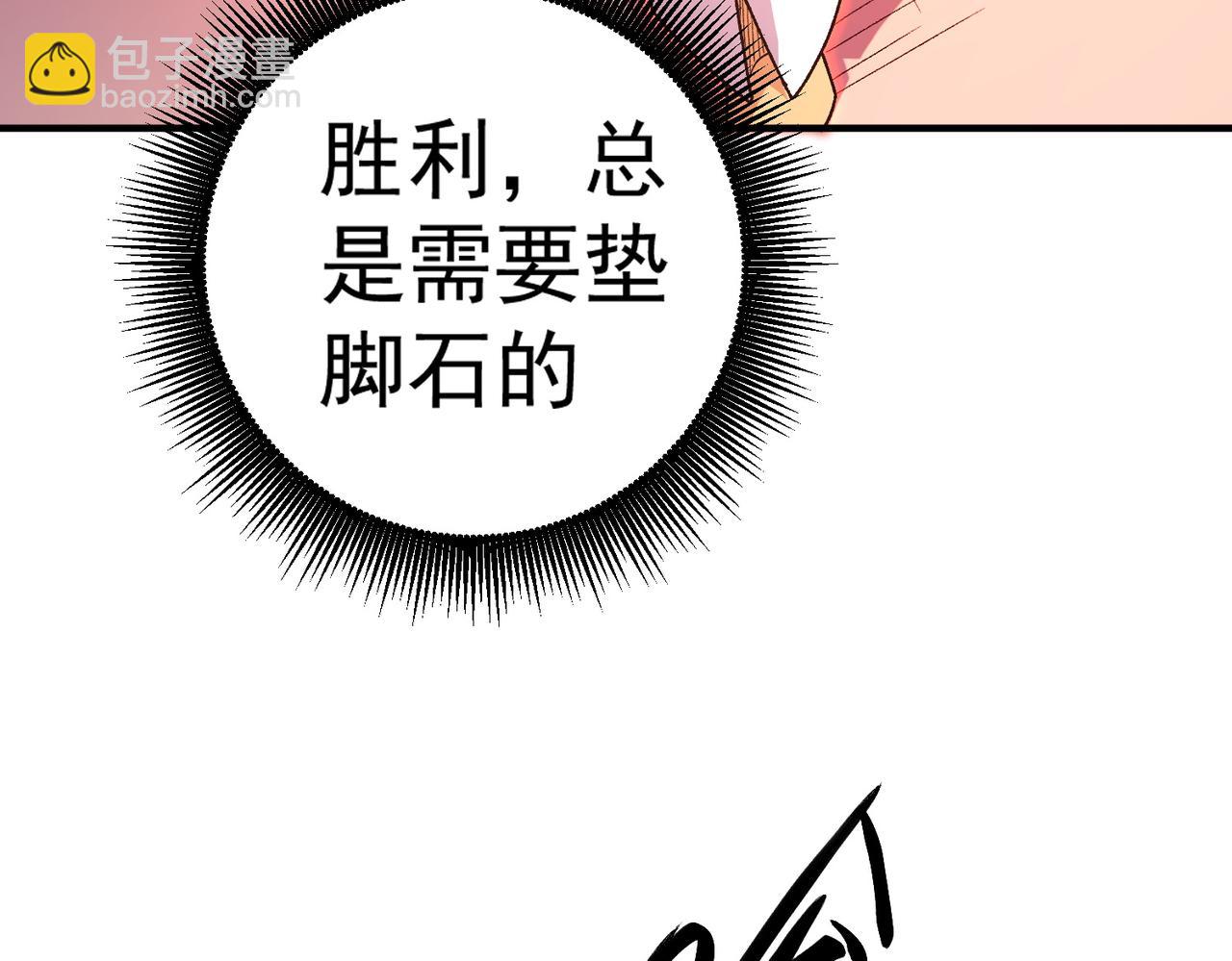 全民轉職：無職的我終結了神明！ - 第121話 閃麟秘法，血祭大閃空！(2/3) - 5