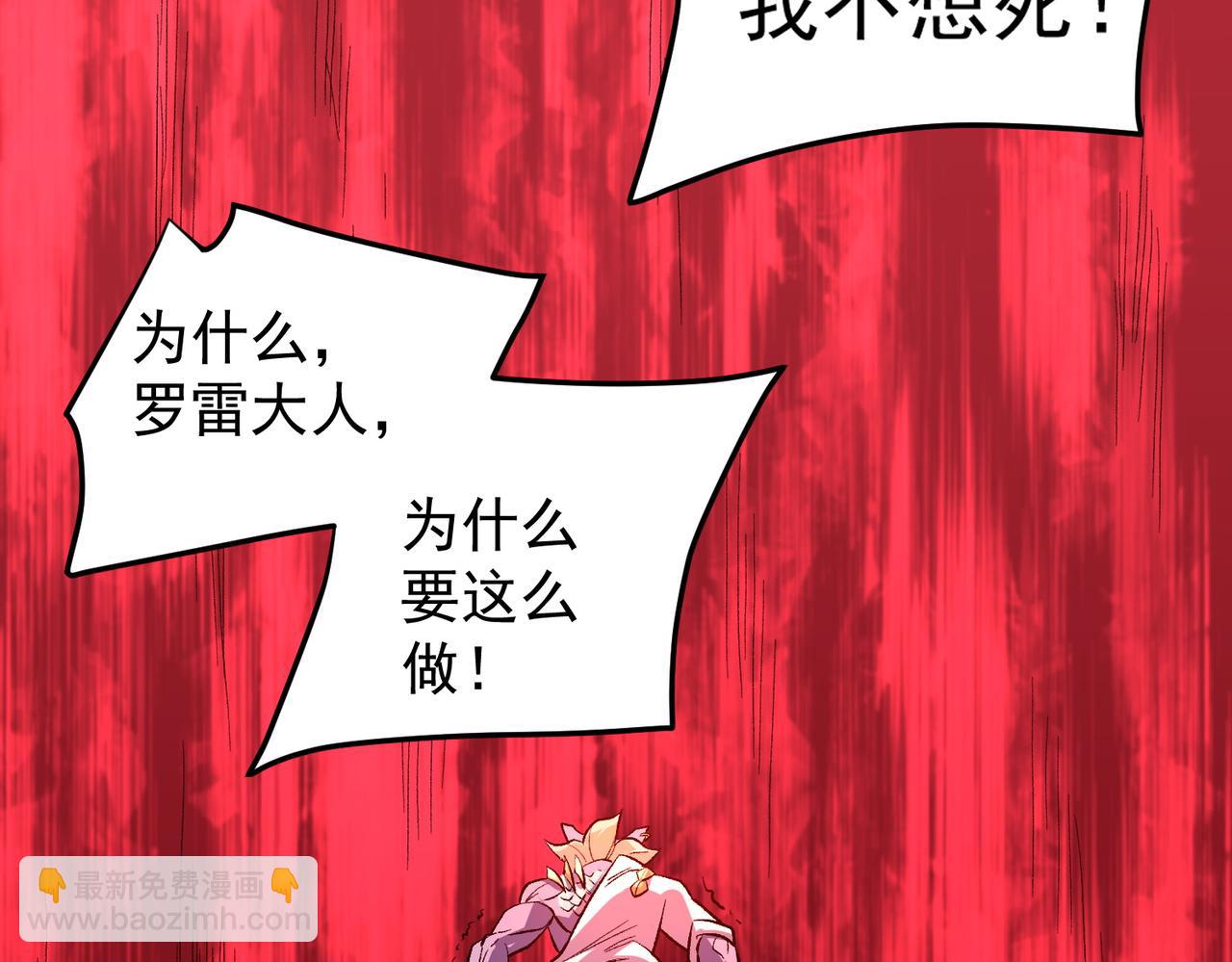 全民轉職：無職的我終結了神明！ - 第121話 閃麟秘法，血祭大閃空！(2/3) - 6