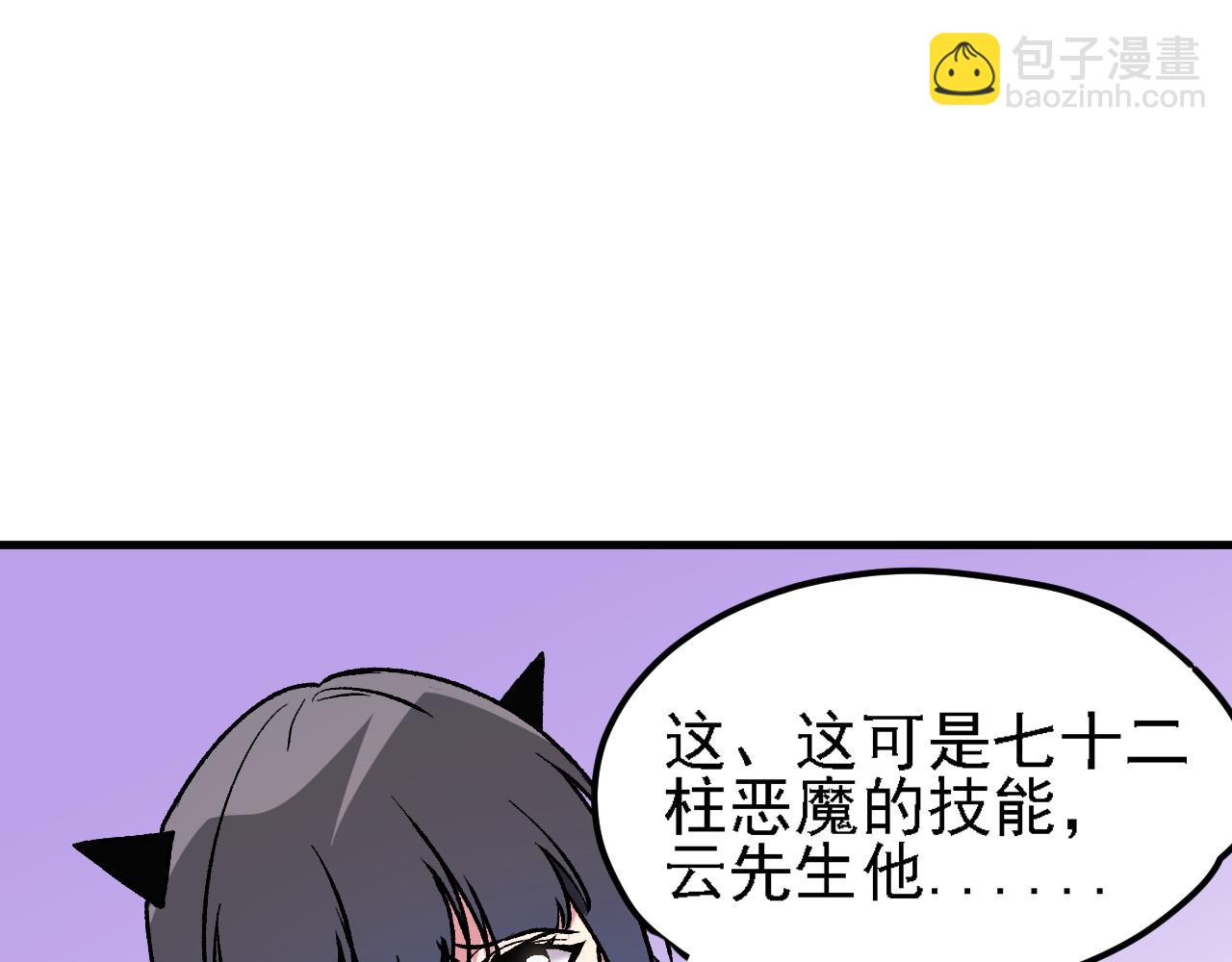 全民轉職：無職的我終結了神明！ - 第125話 單挑定勝負？雲辰VS魔尊！(1/3) - 7