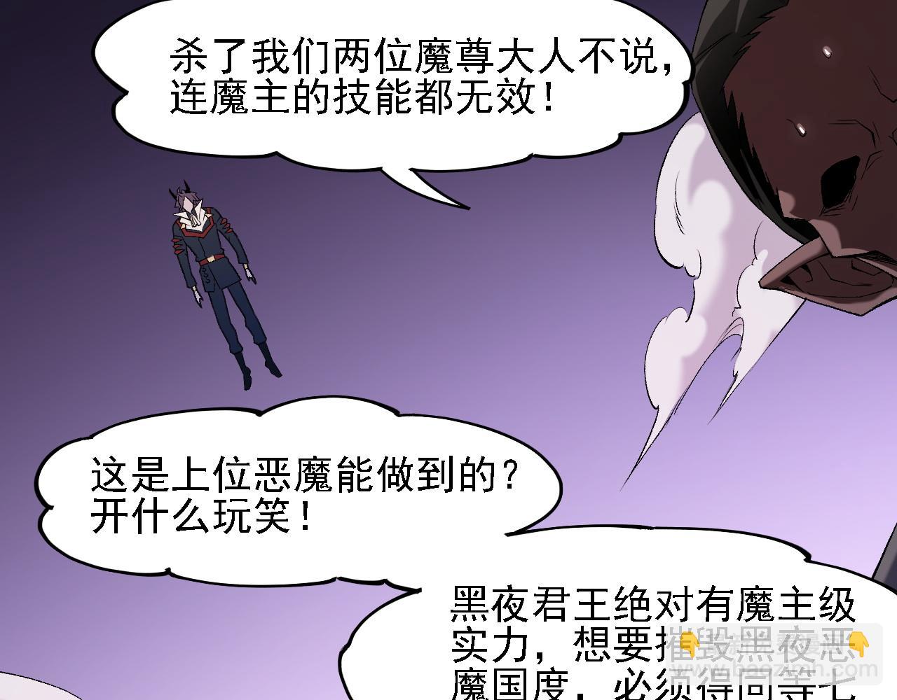 全民轉職：無職的我終結了神明！ - 第125話 單挑定勝負？雲辰VS魔尊！(1/3) - 5