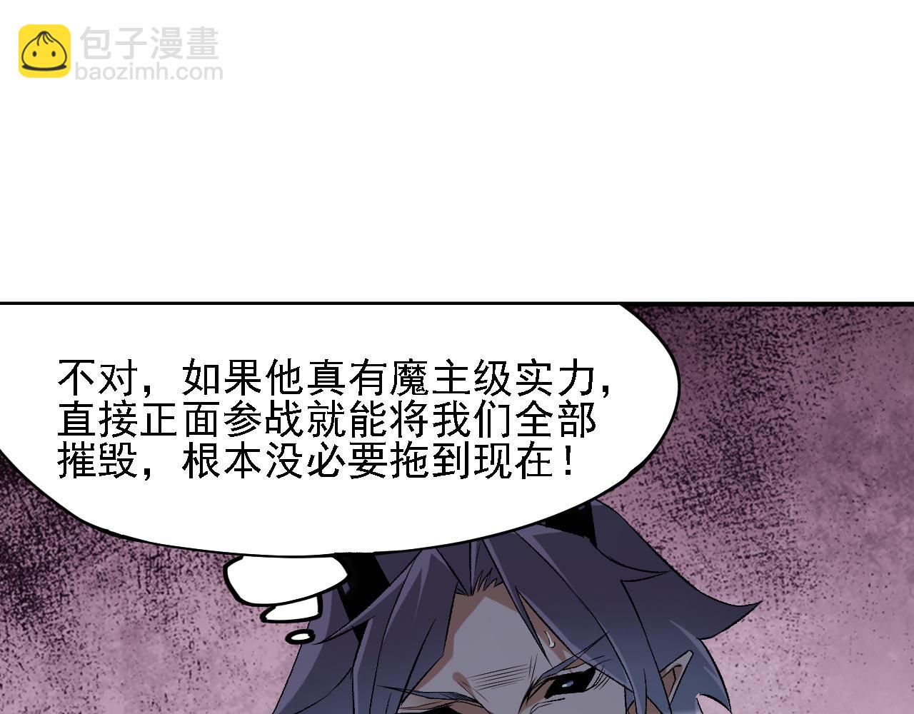 全民轉職：無職的我終結了神明！ - 第125話 單挑定勝負？雲辰VS魔尊！(1/3) - 8