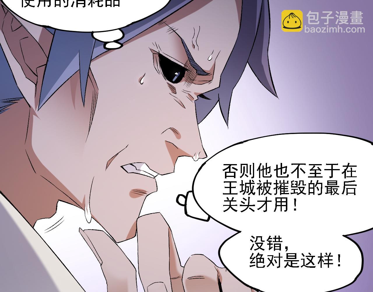 全民轉職：無職的我終結了神明！ - 第125話 單挑定勝負？雲辰VS魔尊！(2/3) - 8