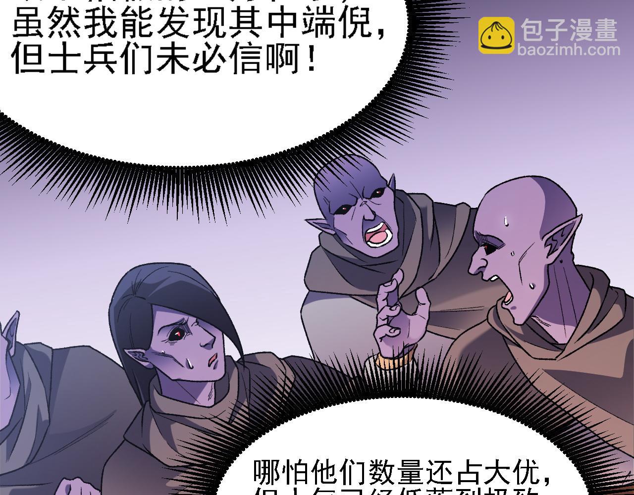全民轉職：無職的我終結了神明！ - 第125話 單挑定勝負？雲辰VS魔尊！(2/3) - 3