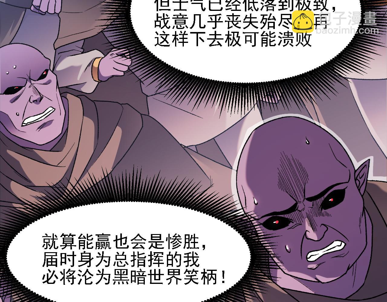 全民轉職：無職的我終結了神明！ - 第125話 單挑定勝負？雲辰VS魔尊！(2/3) - 4