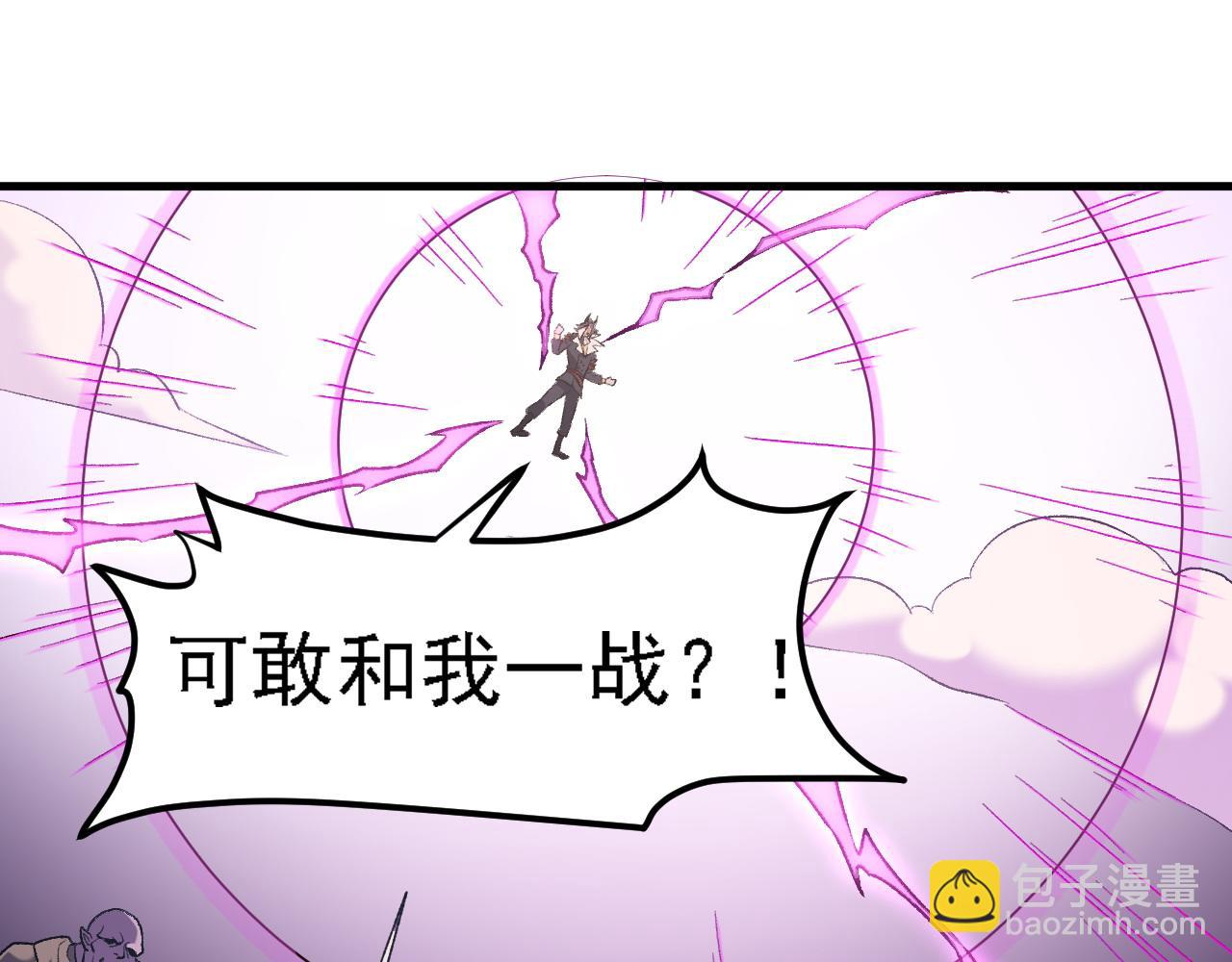 全民轉職：無職的我終結了神明！ - 第125話 單挑定勝負？雲辰VS魔尊！(2/3) - 3
