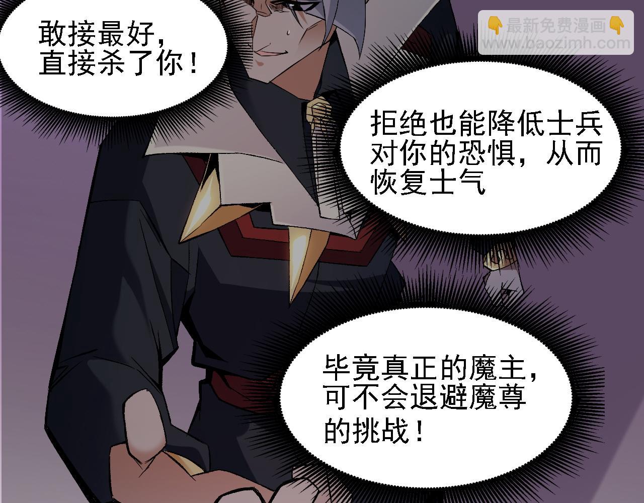 全民轉職：無職的我終結了神明！ - 第125話 單挑定勝負？雲辰VS魔尊！(2/3) - 4