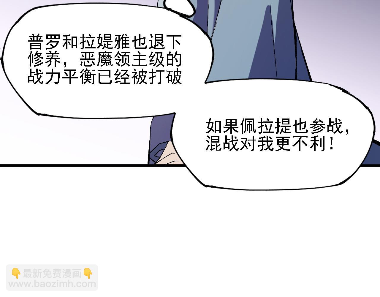 全民轉職：無職的我終結了神明！ - 第125話 單挑定勝負？雲辰VS魔尊！(2/3) - 8