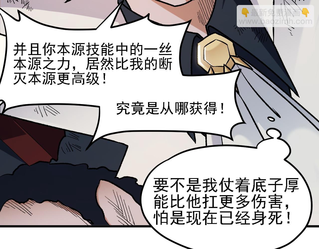 全民轉職：無職的我終結了神明！ - 第127話 戰爭結束，夏傾城分身的最終任務(1/3) - 1