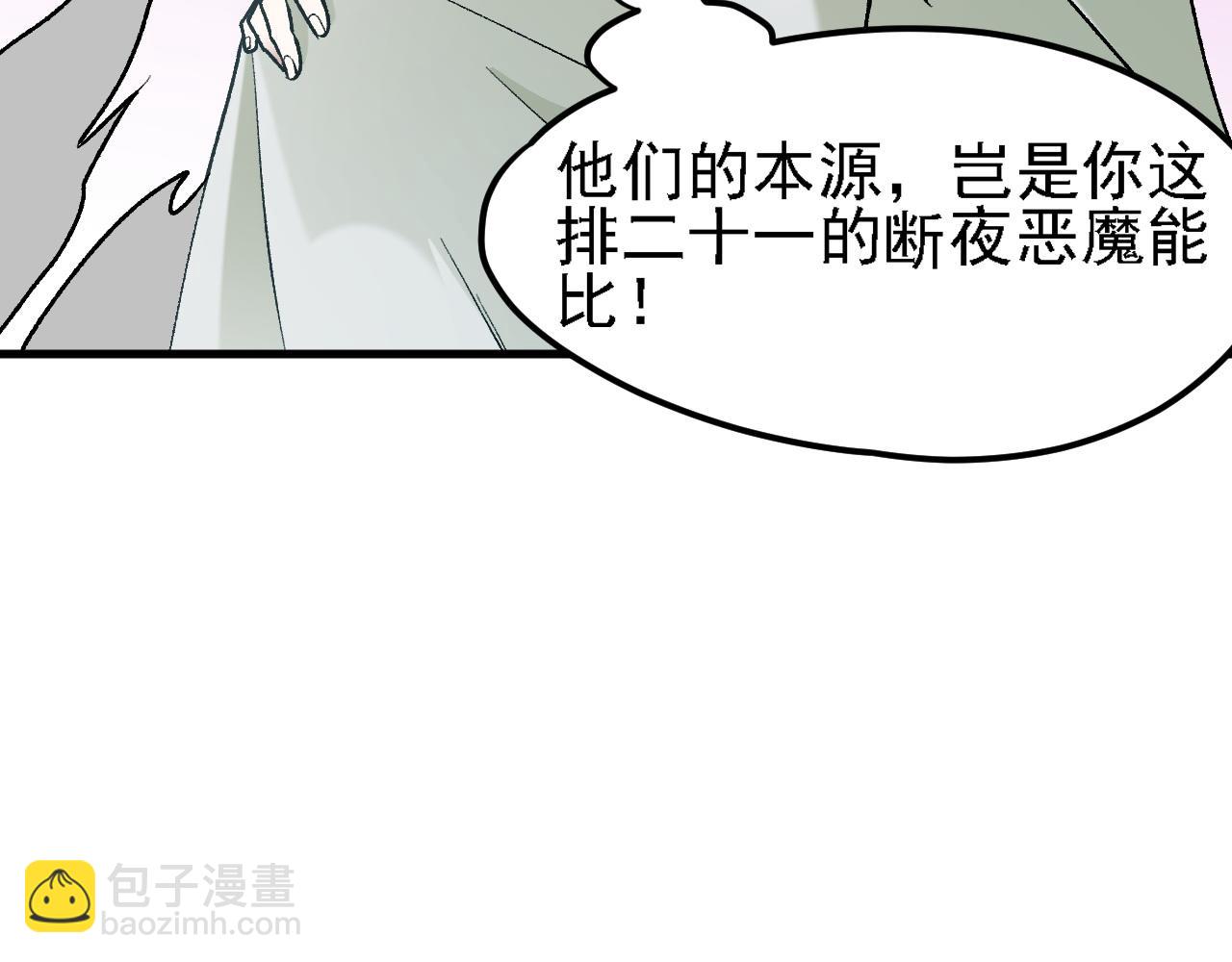 全民轉職：無職的我終結了神明！ - 第127話 戰爭結束，夏傾城分身的最終任務(1/3) - 4