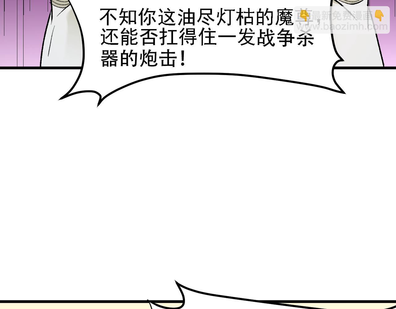 全民轉職：無職的我終結了神明！ - 第127話 戰爭結束，夏傾城分身的最終任務(2/3) - 6