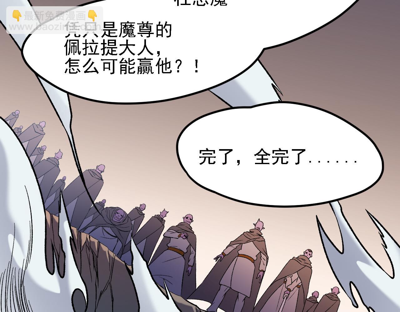 全民轉職：無職的我終結了神明！ - 第127話 戰爭結束，夏傾城分身的最終任務(2/3) - 8