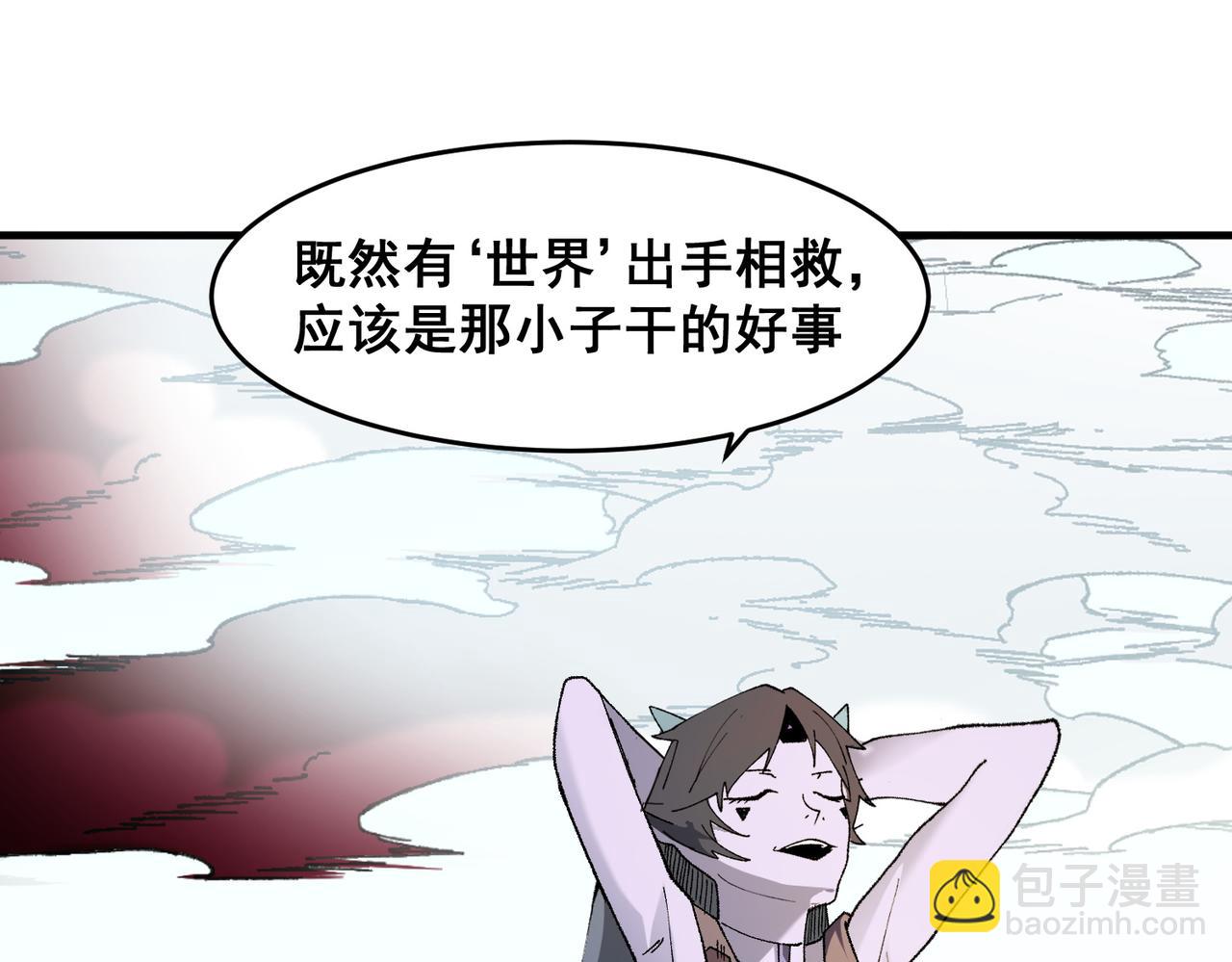 全民轉職：無職的我終結了神明！ - 第129話 異變與憤怒(3/3) - 2