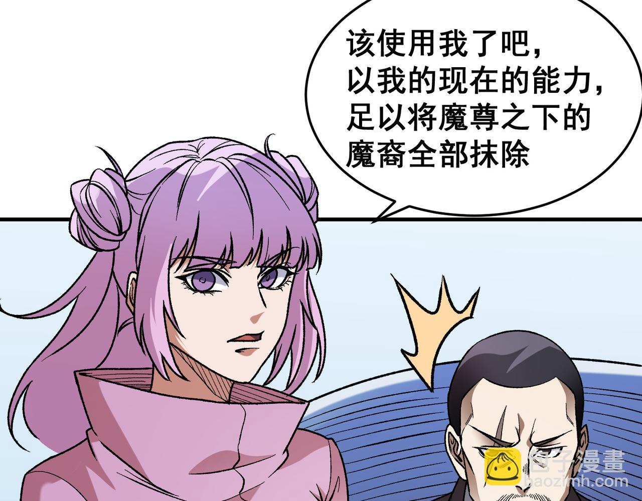 全民轉職：無職的我終結了神明！ - 第129話 異變與憤怒(1/3) - 5