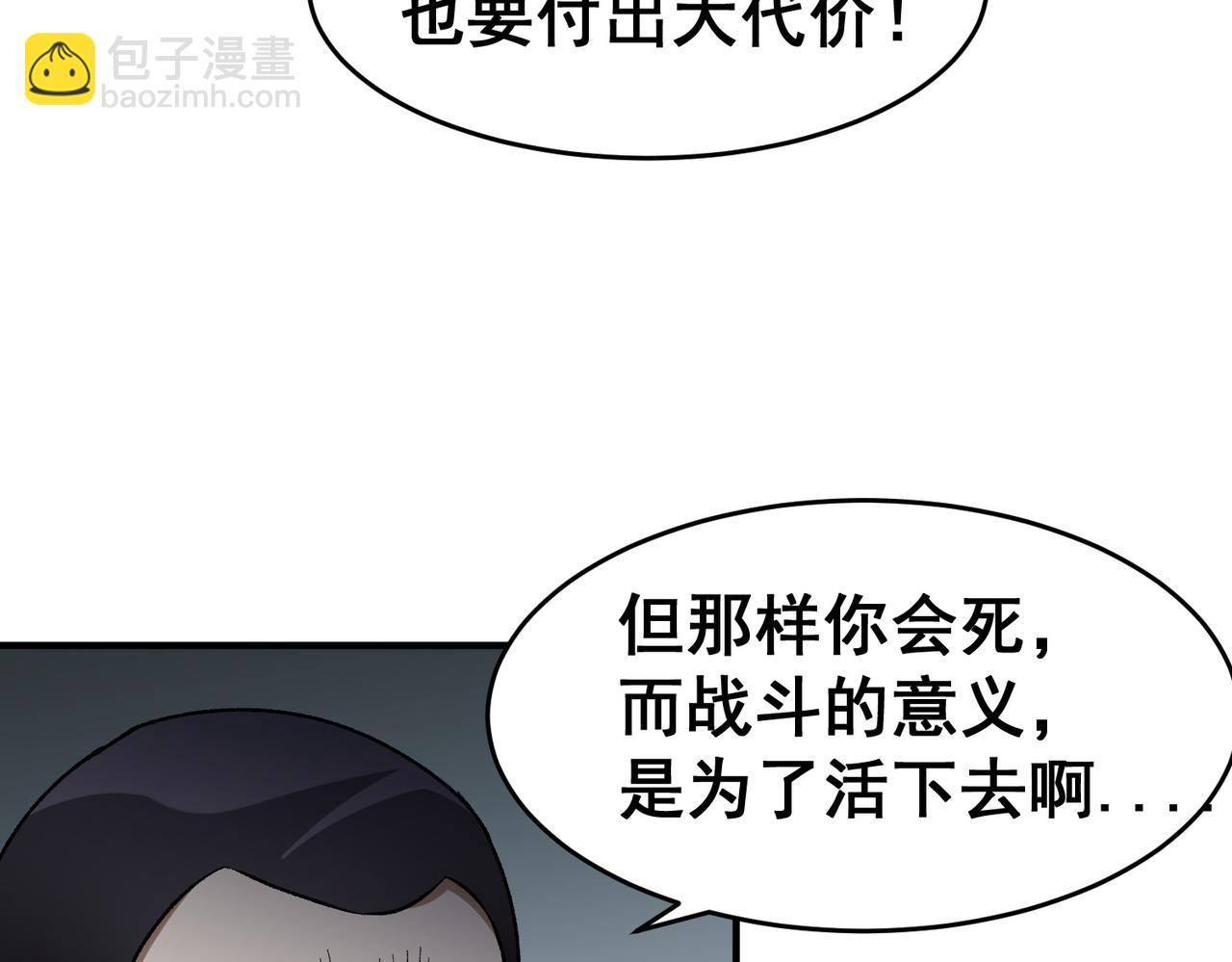 全民轉職：無職的我終結了神明！ - 第129話 異變與憤怒(1/3) - 7