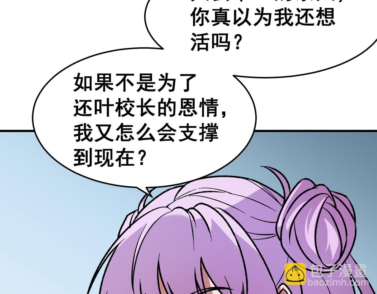 全民轉職：無職的我終結了神明！ - 第129話 異變與憤怒(1/3) - 1