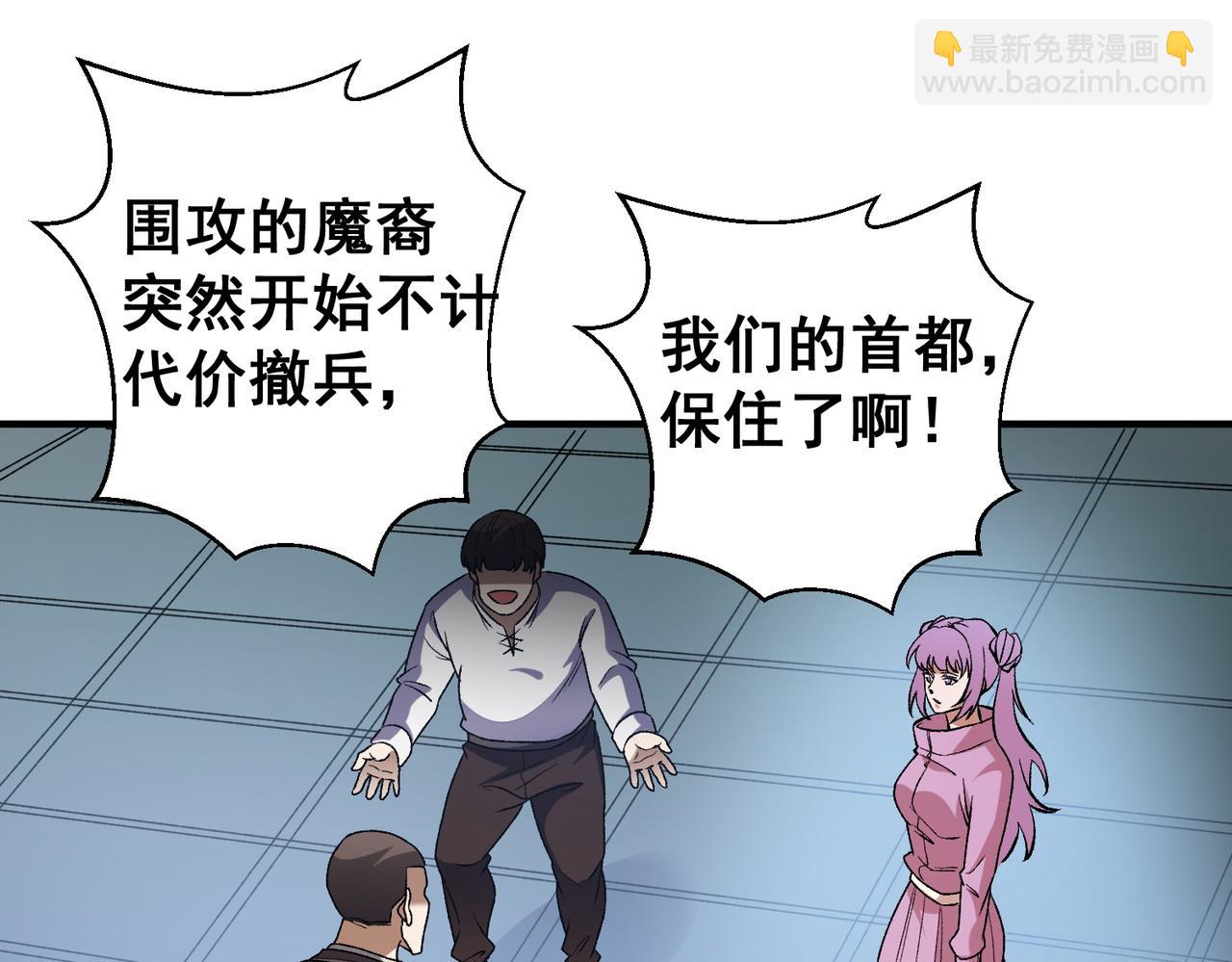 全民轉職：無職的我終結了神明！ - 第129話 異變與憤怒(1/3) - 8