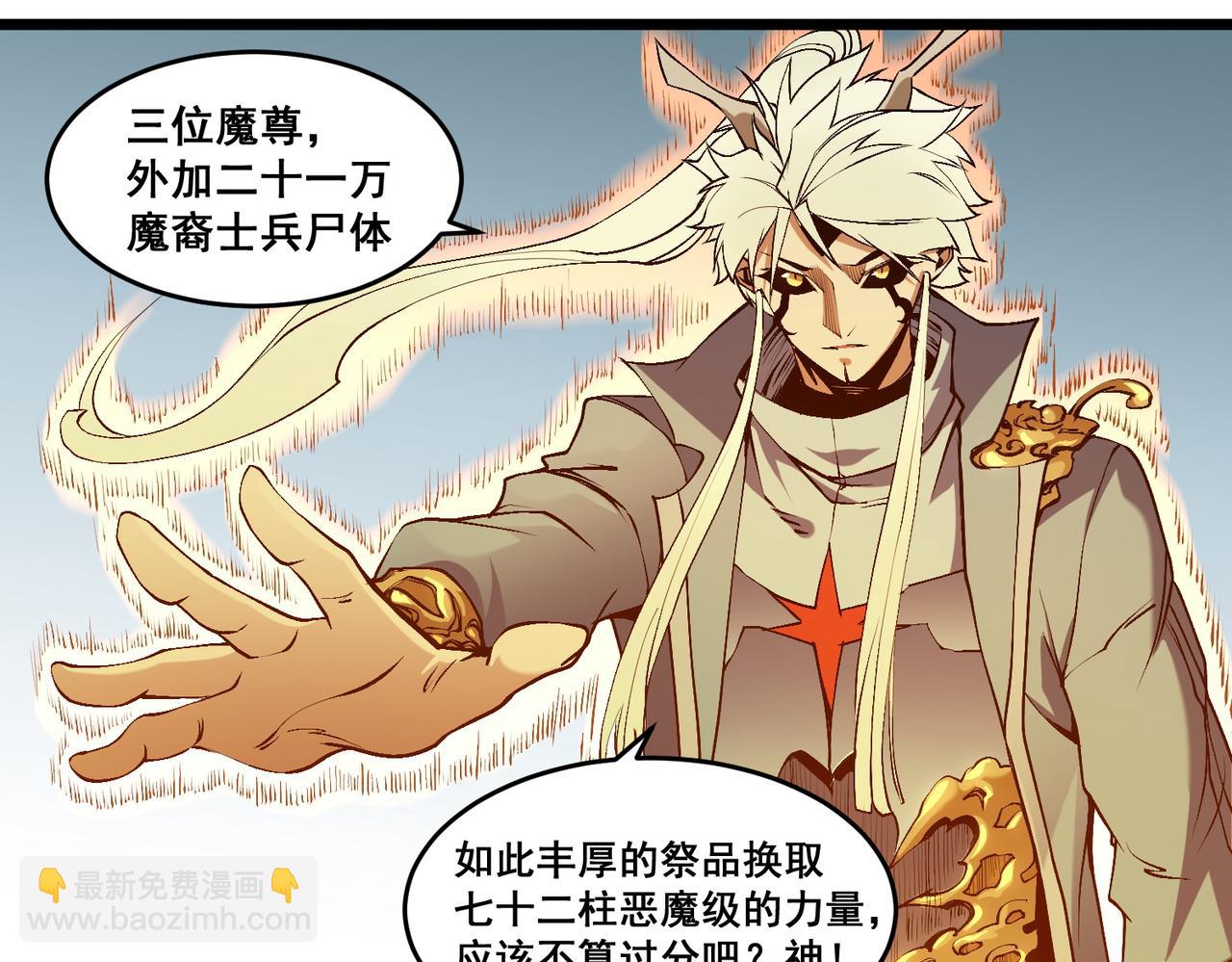 全民轉職：無職的我終結了神明！ - 第129話 異變與憤怒(1/3) - 8