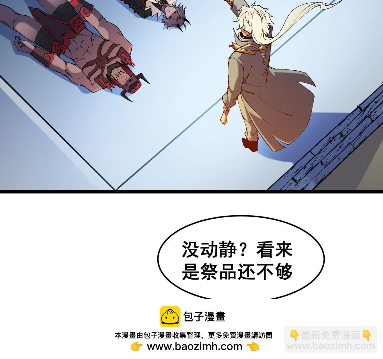 全民轉職：無職的我終結了神明！ - 第129話 異變與憤怒(1/3) - 2