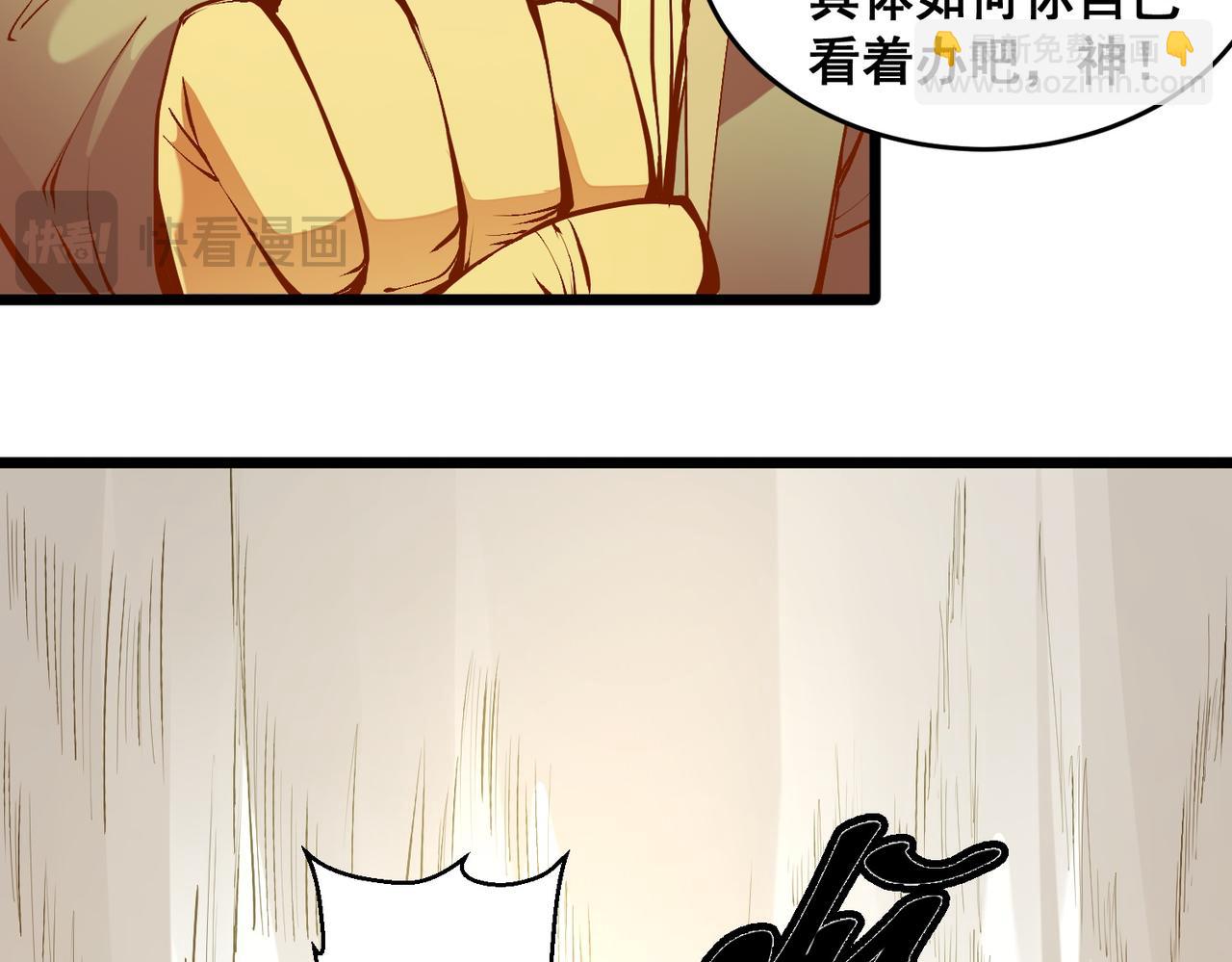 全民轉職：無職的我終結了神明！ - 第129話 異變與憤怒(2/3) - 6