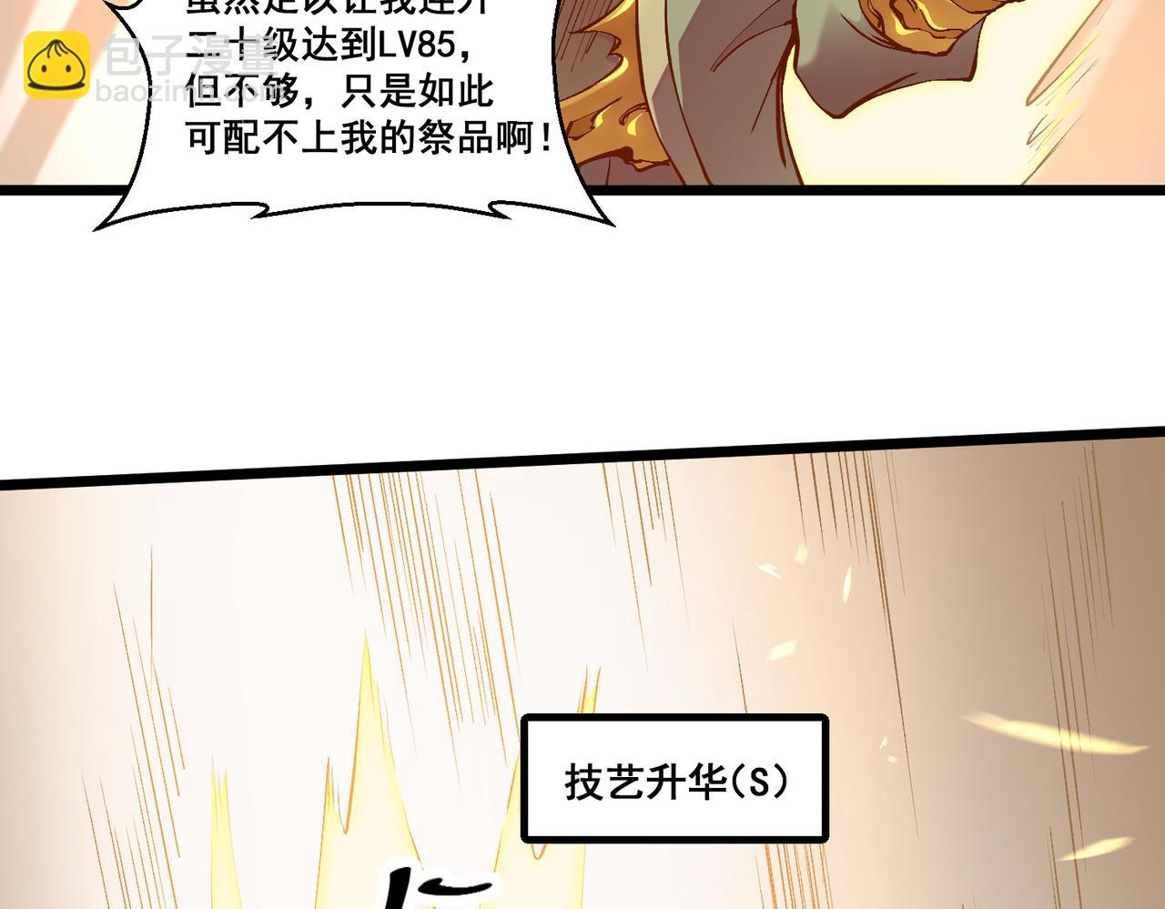 全民轉職：無職的我終結了神明！ - 第129話 異變與憤怒(2/3) - 3