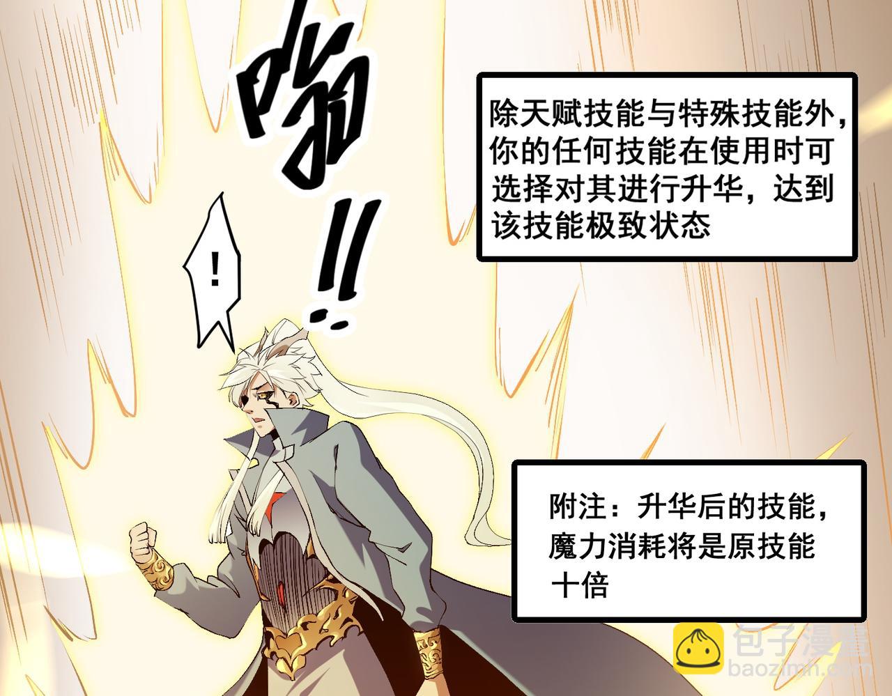 全民轉職：無職的我終結了神明！ - 第129話 異變與憤怒(2/3) - 4