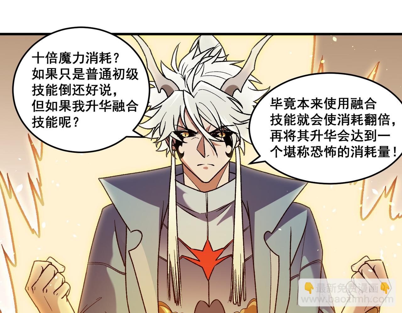 全民轉職：無職的我終結了神明！ - 第129話 異變與憤怒(2/3) - 7