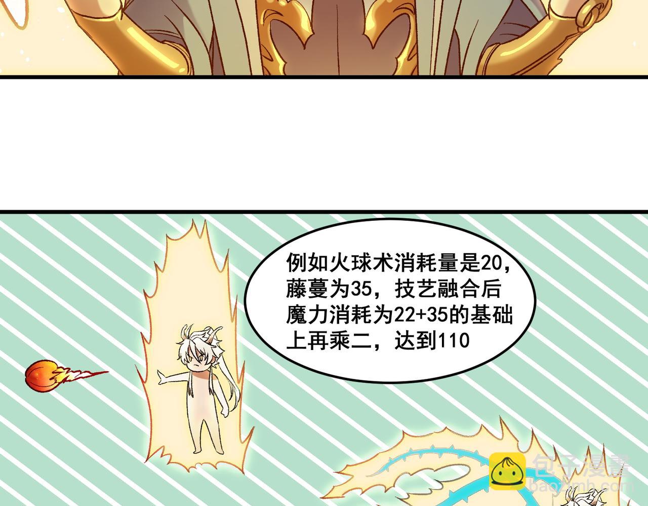 全民轉職：無職的我終結了神明！ - 第129話 異變與憤怒(2/3) - 8