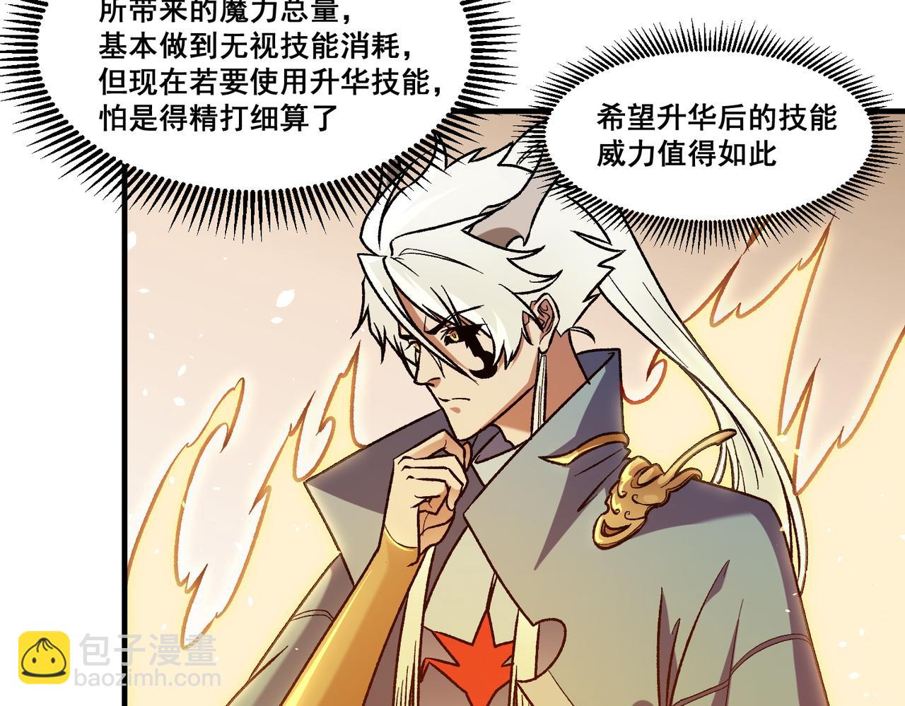 全民轉職：無職的我終結了神明！ - 第129話 異變與憤怒(2/3) - 2