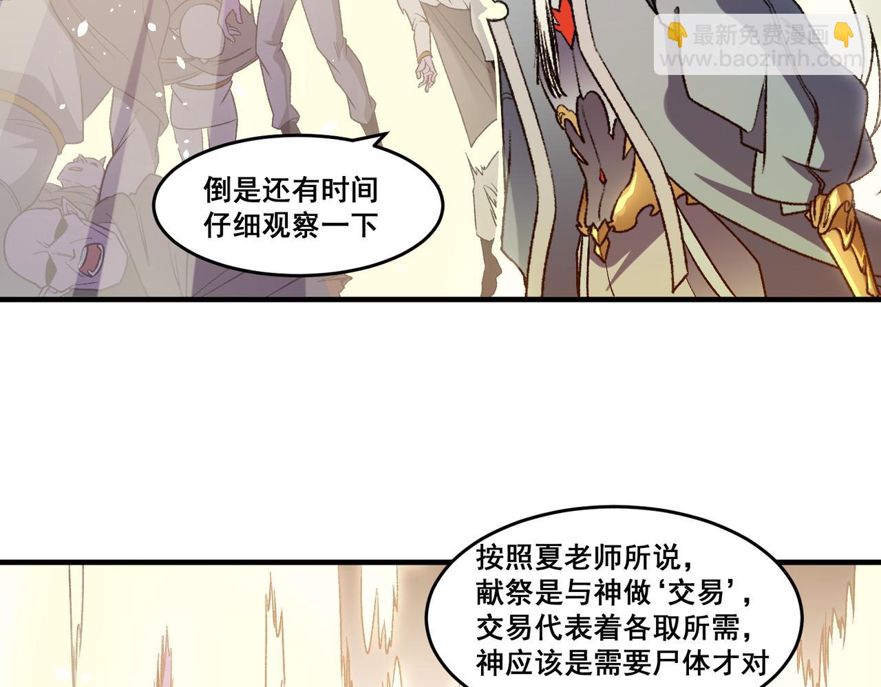 全民轉職：無職的我終結了神明！ - 第129話 異變與憤怒(2/3) - 4