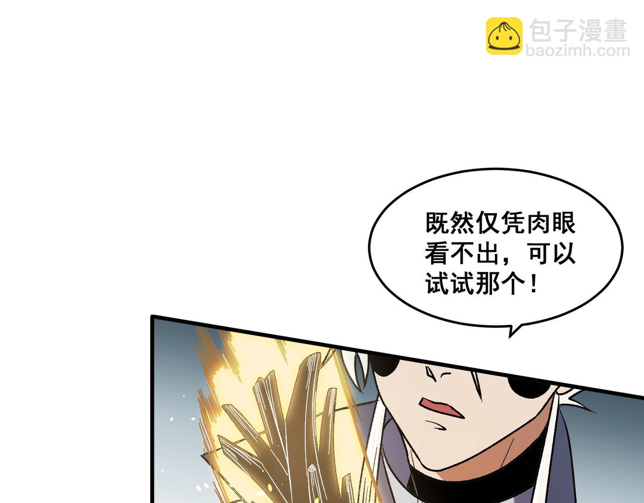 全民轉職：無職的我終結了神明！ - 第129話 異變與憤怒(2/3) - 6