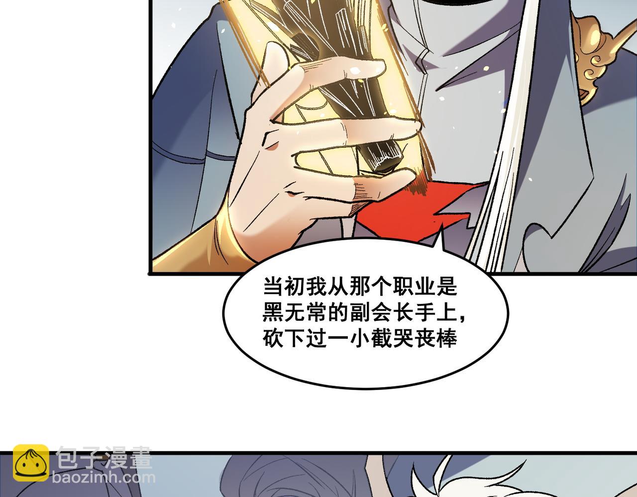 全民轉職：無職的我終結了神明！ - 第129話 異變與憤怒(2/3) - 7