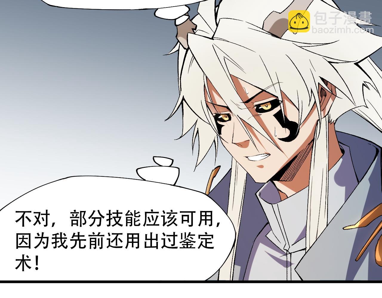 全民轉職：無職的我終結了神明！ - 第131話 錢？我有的是！(1/3) - 5